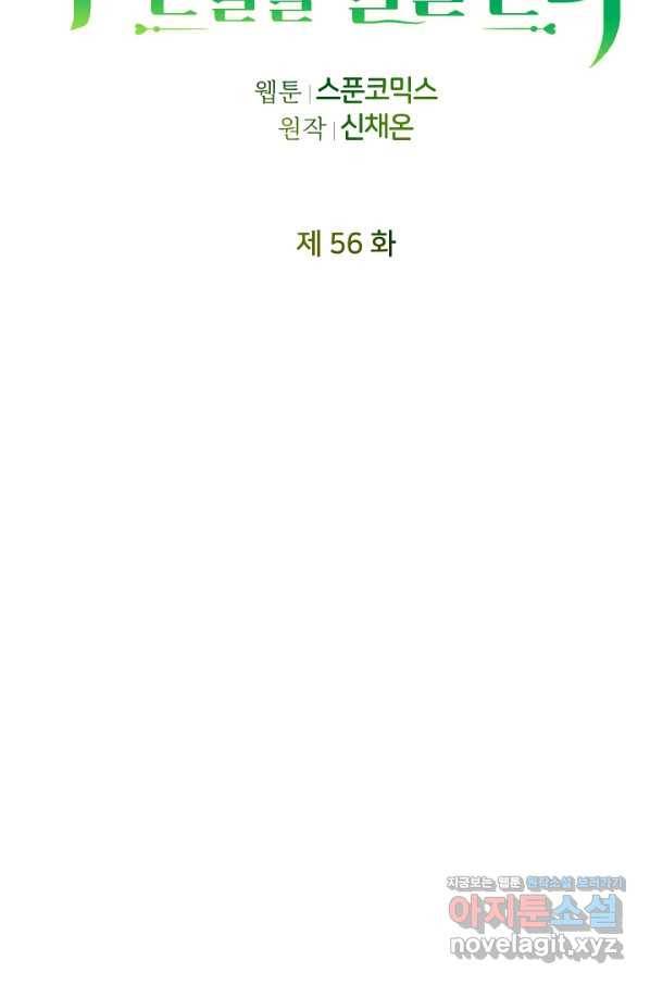 꼬마 영애님은 주연들을 길들인다 56화 12