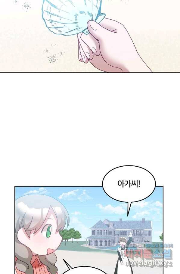 꼬마 영애님은 주연들을 길들인다 56화 15