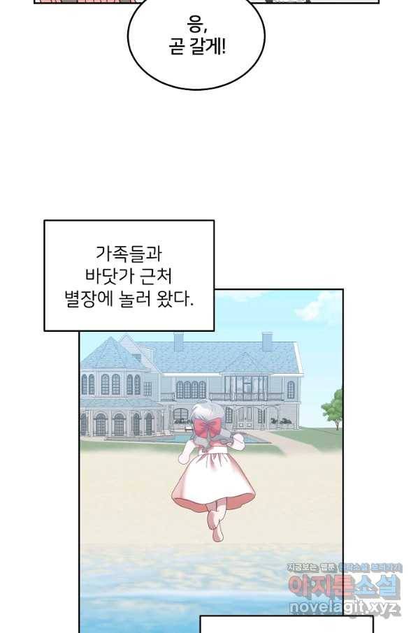 꼬마 영애님은 주연들을 길들인다 56화 16