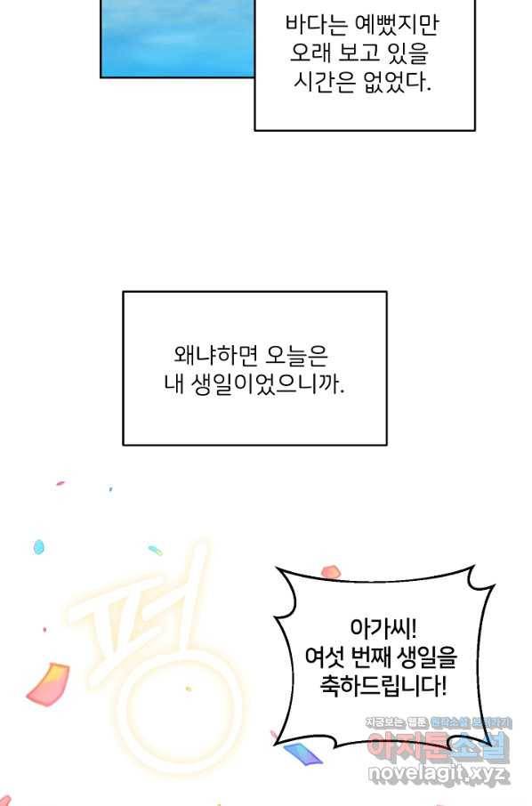 꼬마 영애님은 주연들을 길들인다 56화 17