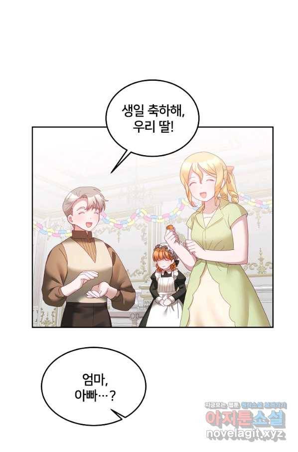 꼬마 영애님은 주연들을 길들인다 56화 19