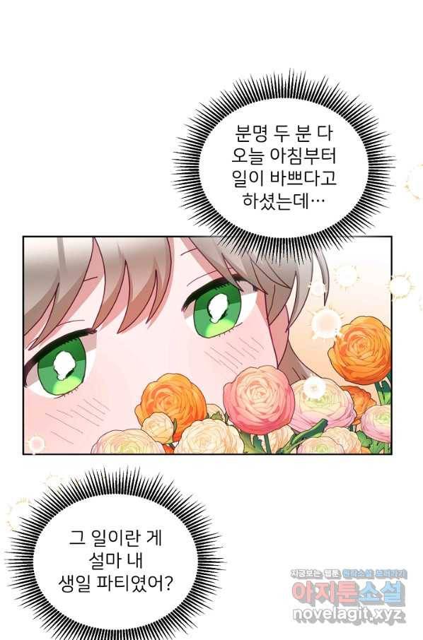꼬마 영애님은 주연들을 길들인다 56화 20