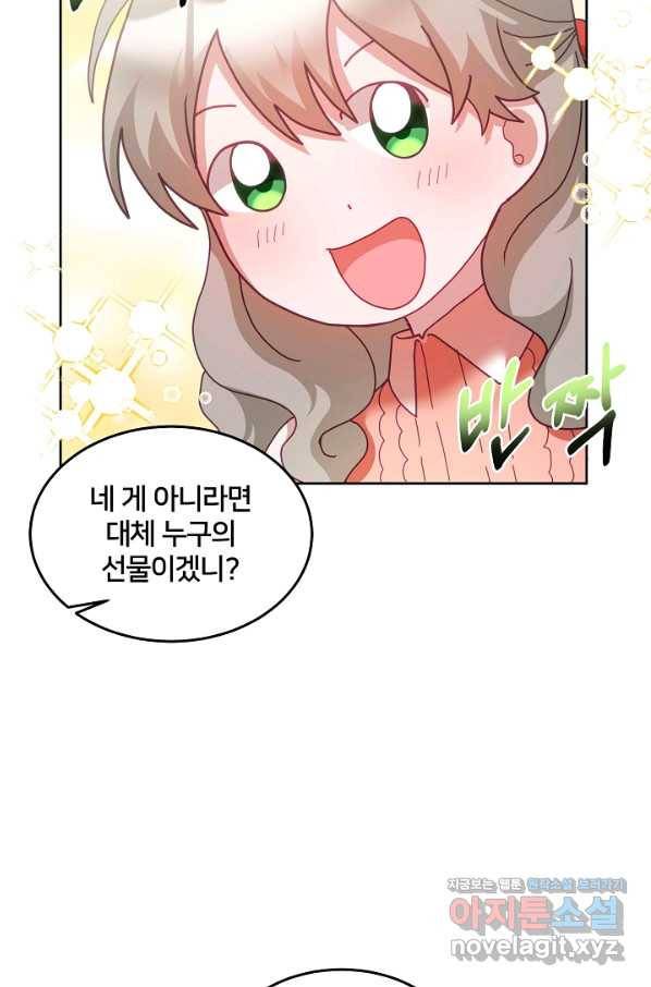 꼬마 영애님은 주연들을 길들인다 56화 22
