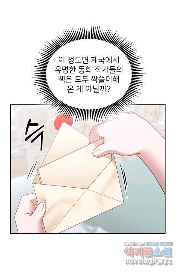 꼬마 영애님은 주연들을 길들인다 56화 29