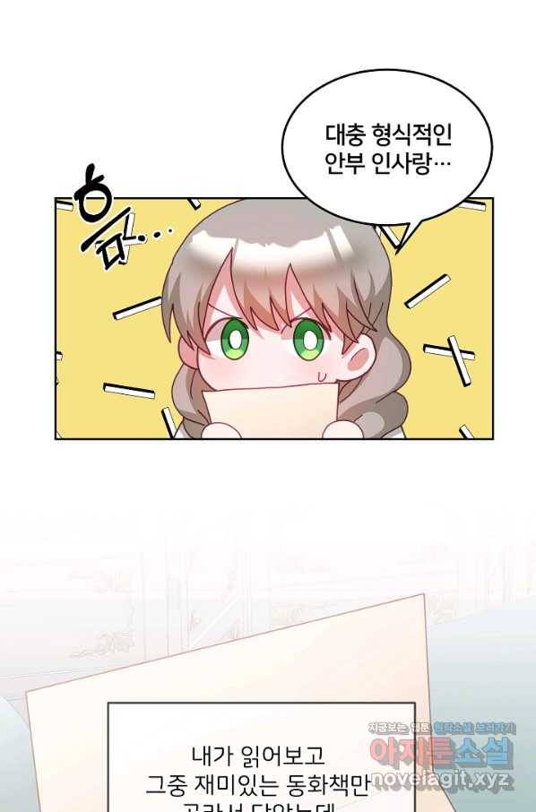 꼬마 영애님은 주연들을 길들인다 56화 30
