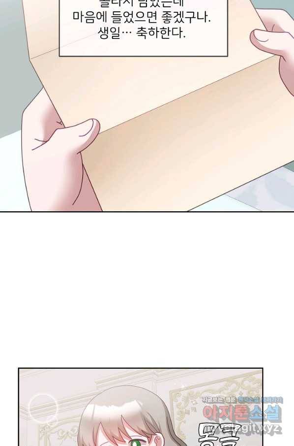 꼬마 영애님은 주연들을 길들인다 56화 31