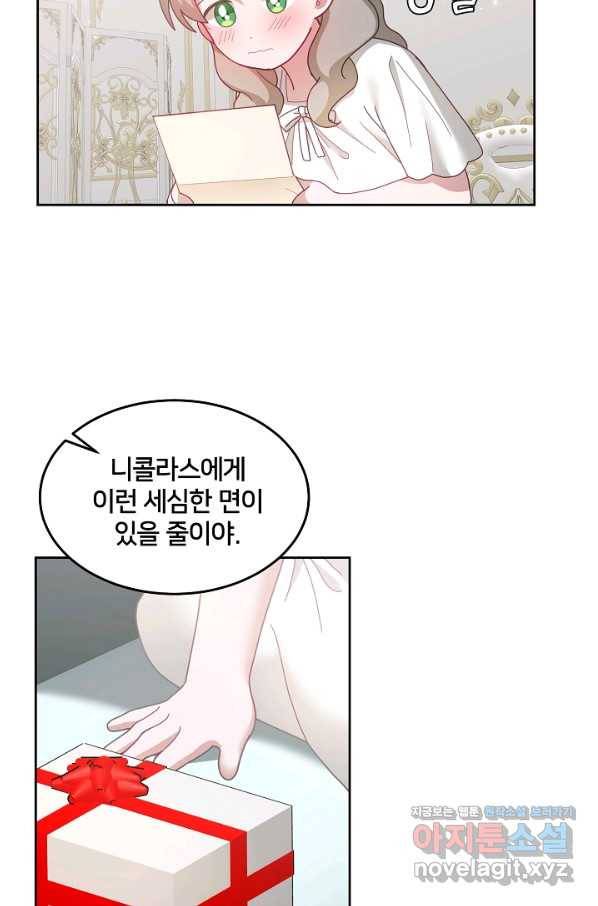꼬마 영애님은 주연들을 길들인다 56화 32