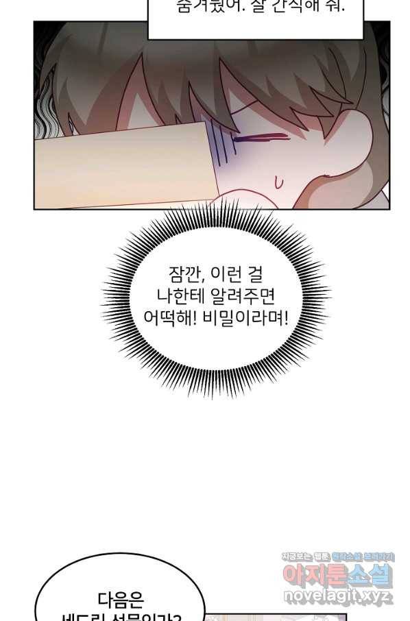 꼬마 영애님은 주연들을 길들인다 56화 36