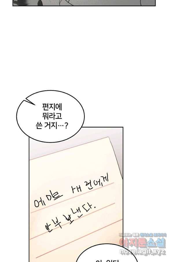 꼬마 영애님은 주연들을 길들인다 56화 40