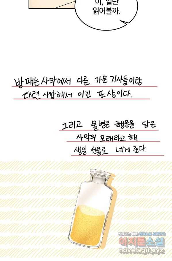 꼬마 영애님은 주연들을 길들인다 56화 41