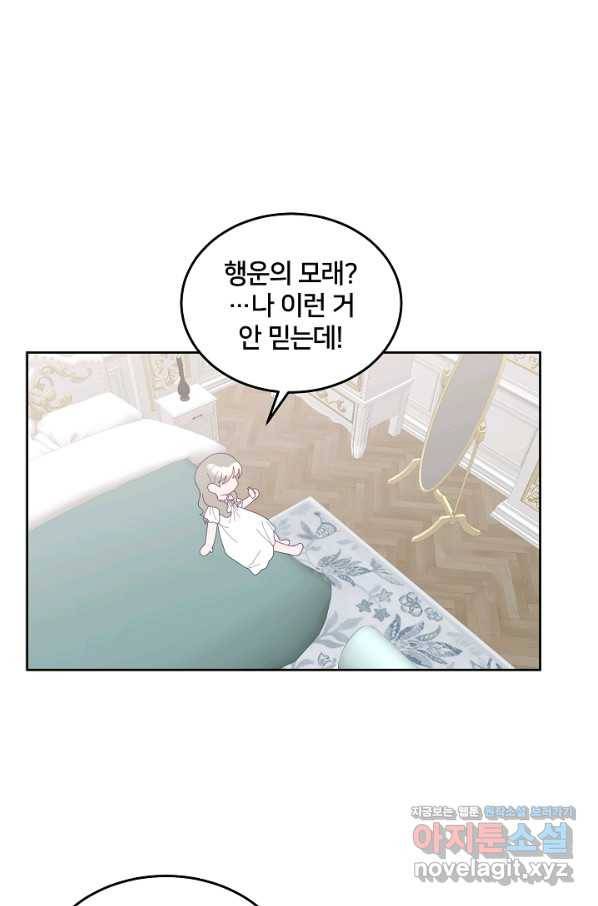 꼬마 영애님은 주연들을 길들인다 56화 42