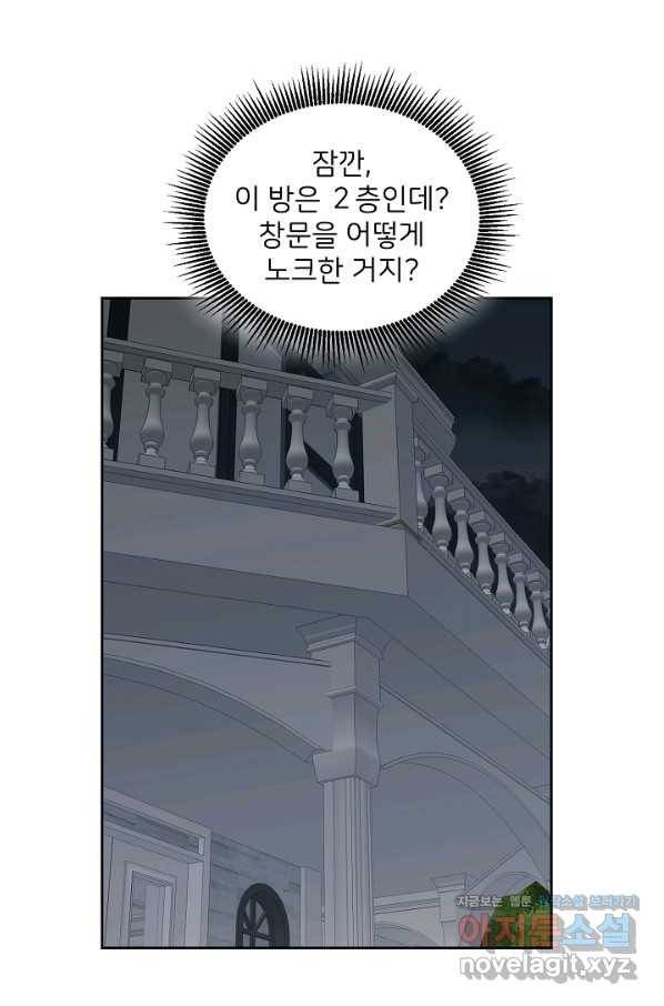 꼬마 영애님은 주연들을 길들인다 56화 46