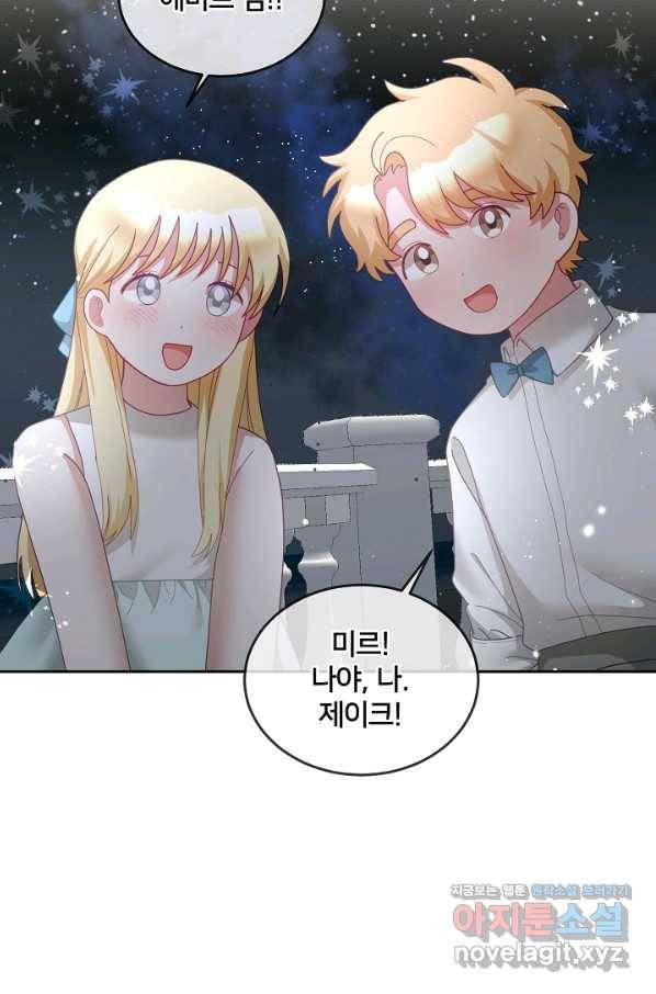 꼬마 영애님은 주연들을 길들인다 56화 48