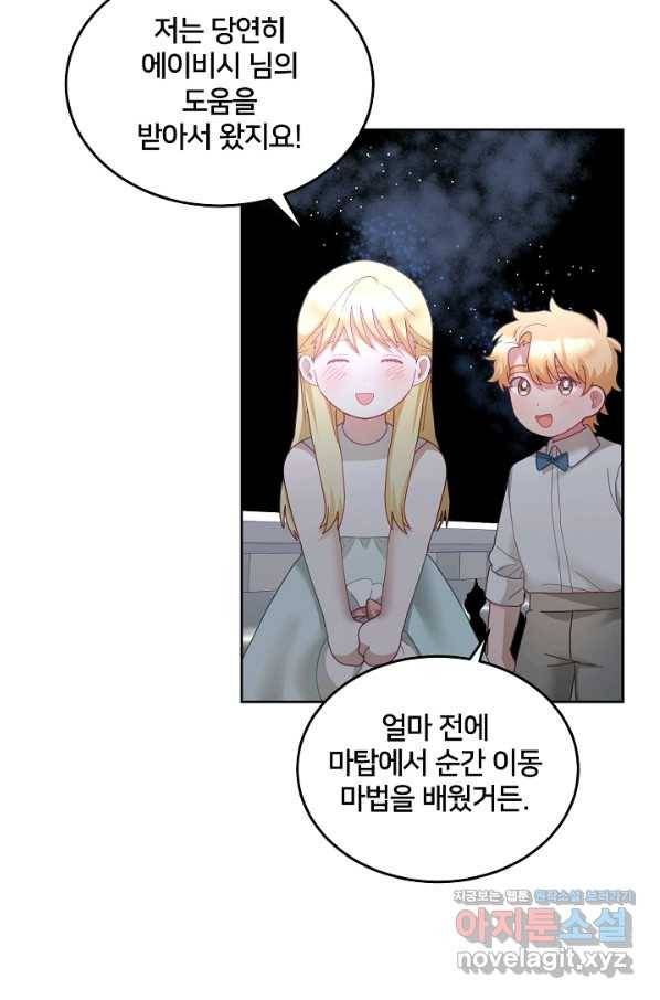 꼬마 영애님은 주연들을 길들인다 56화 50