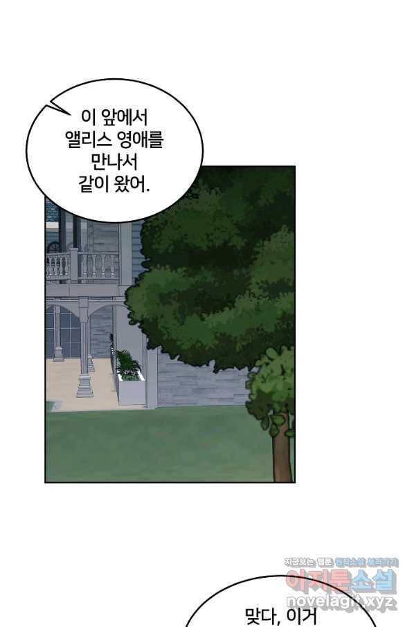 꼬마 영애님은 주연들을 길들인다 56화 51