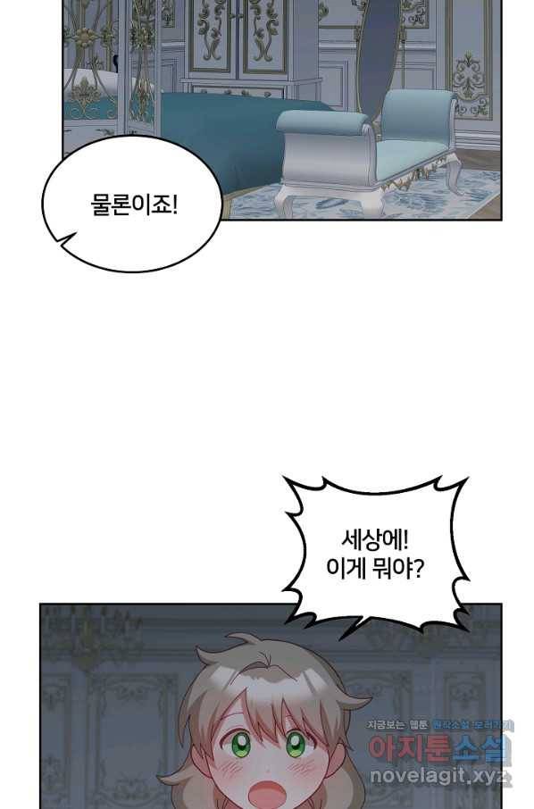 꼬마 영애님은 주연들을 길들인다 56화 53