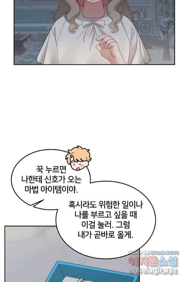 꼬마 영애님은 주연들을 길들인다 56화 54