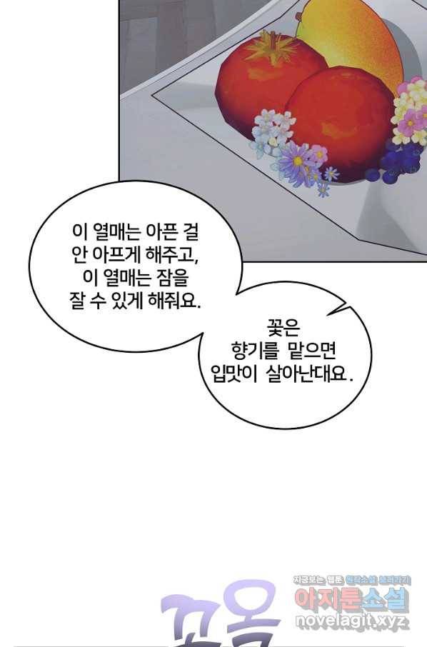꼬마 영애님은 주연들을 길들인다 56화 56