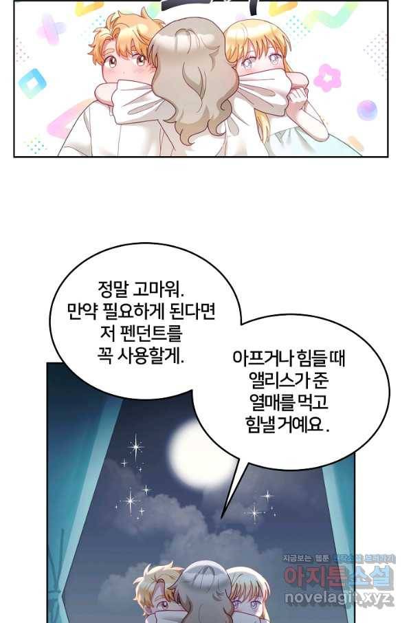 꼬마 영애님은 주연들을 길들인다 56화 57