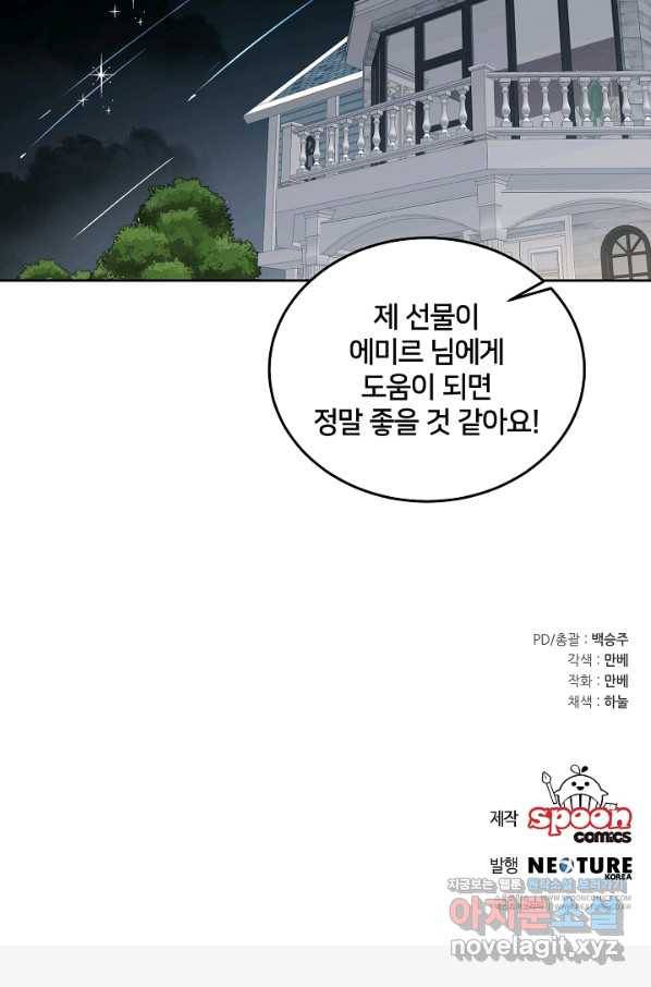꼬마 영애님은 주연들을 길들인다 56화 59
