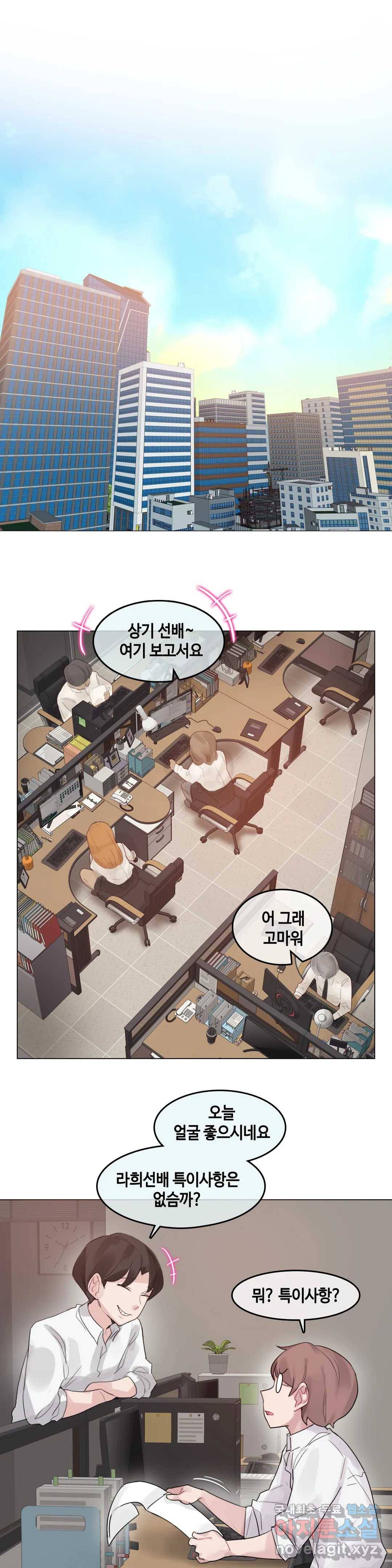 일상생활 가능하세요? 137화 일상생활들 가능하세요- 66화 1