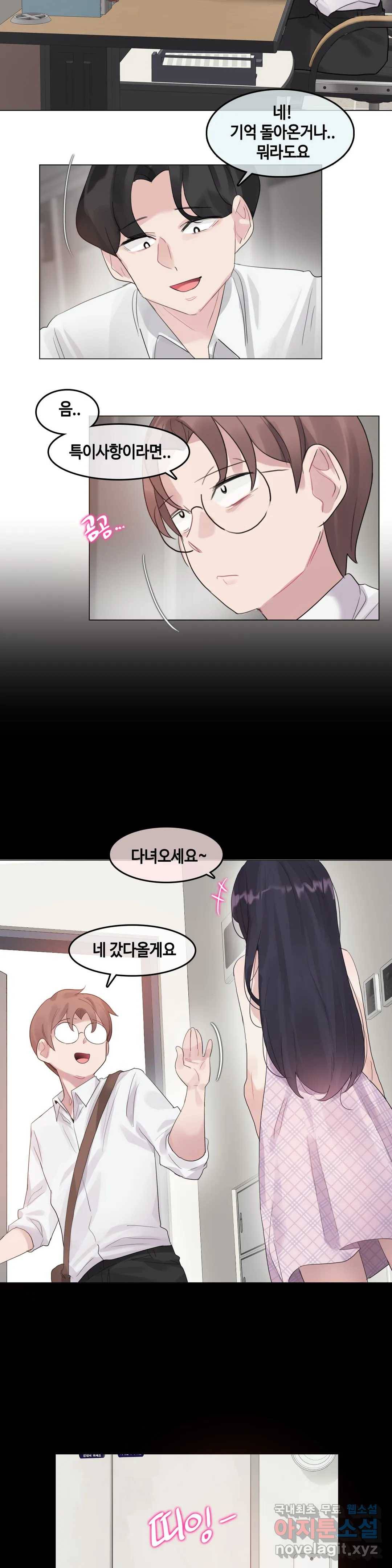 일상생활 가능하세요? 137화 일상생활들 가능하세요- 66화 2