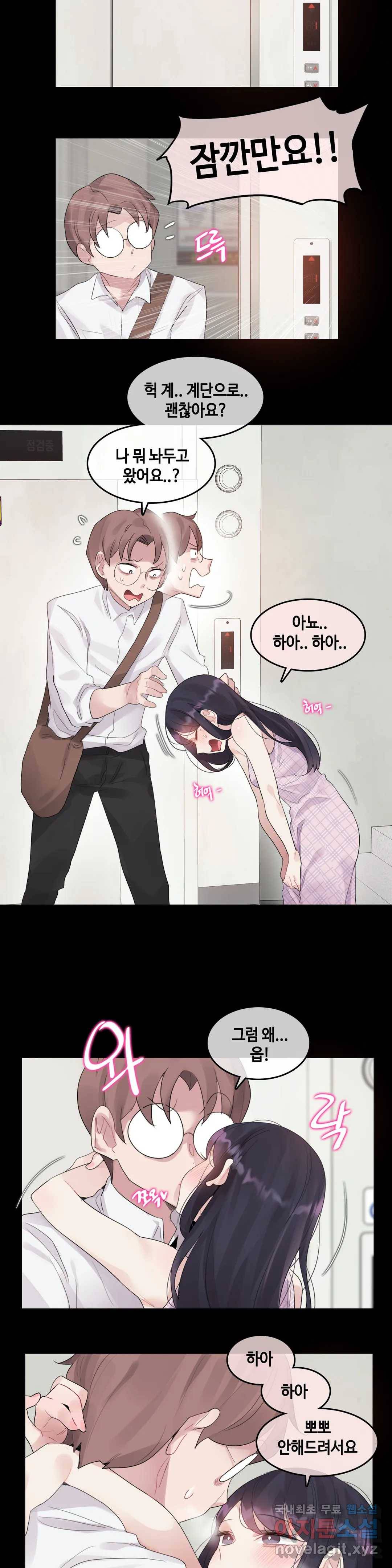 일상생활 가능하세요? 137화 일상생활들 가능하세요- 66화 3