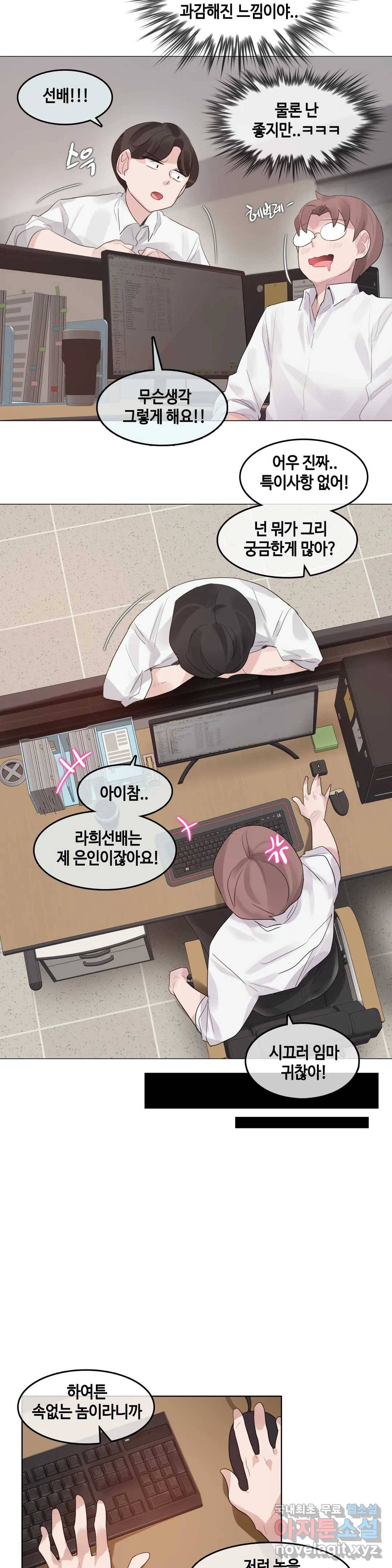 일상생활 가능하세요? 137화 일상생활들 가능하세요- 66화 6