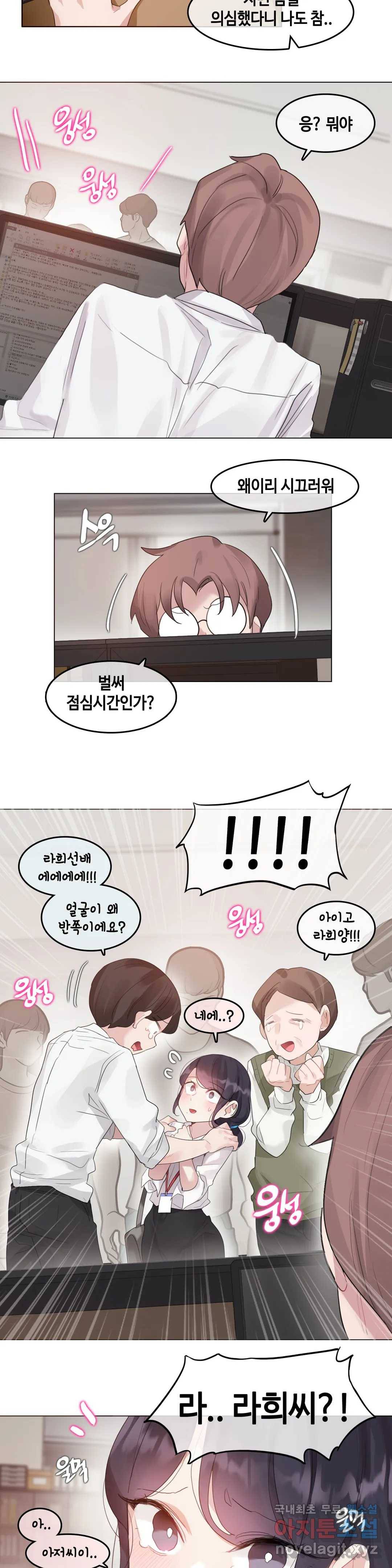 일상생활 가능하세요? 137화 일상생활들 가능하세요- 66화 7