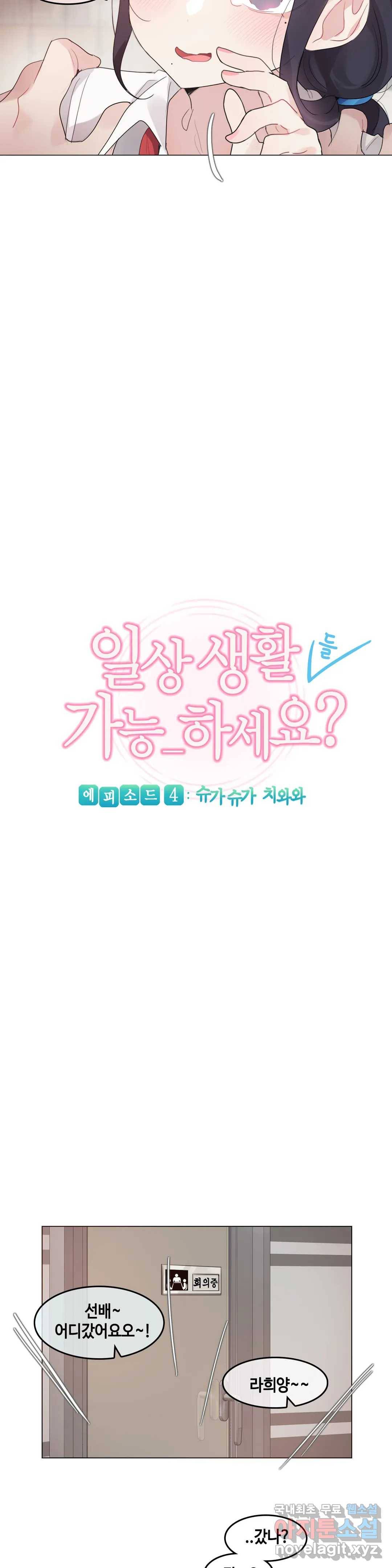 일상생활 가능하세요? 137화 일상생활들 가능하세요- 66화 8