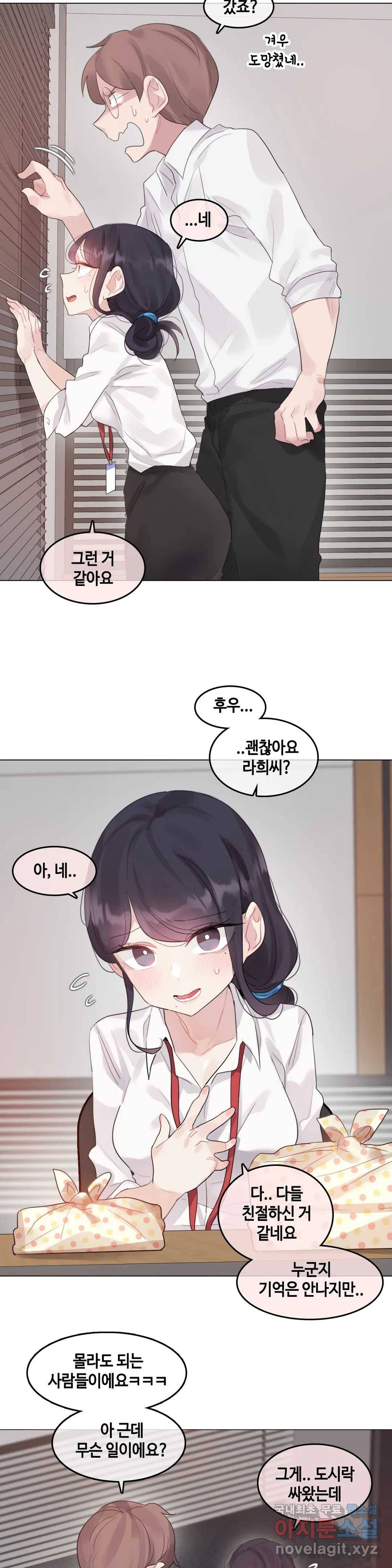 일상생활 가능하세요? 137화 일상생활들 가능하세요- 66화 9
