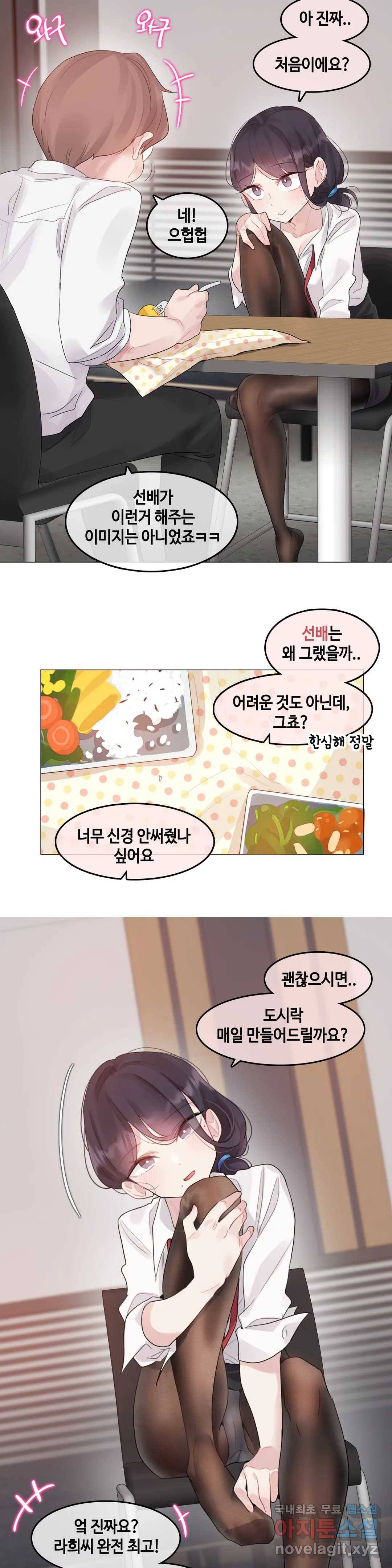 일상생활 가능하세요? 137화 일상생활들 가능하세요- 66화 12