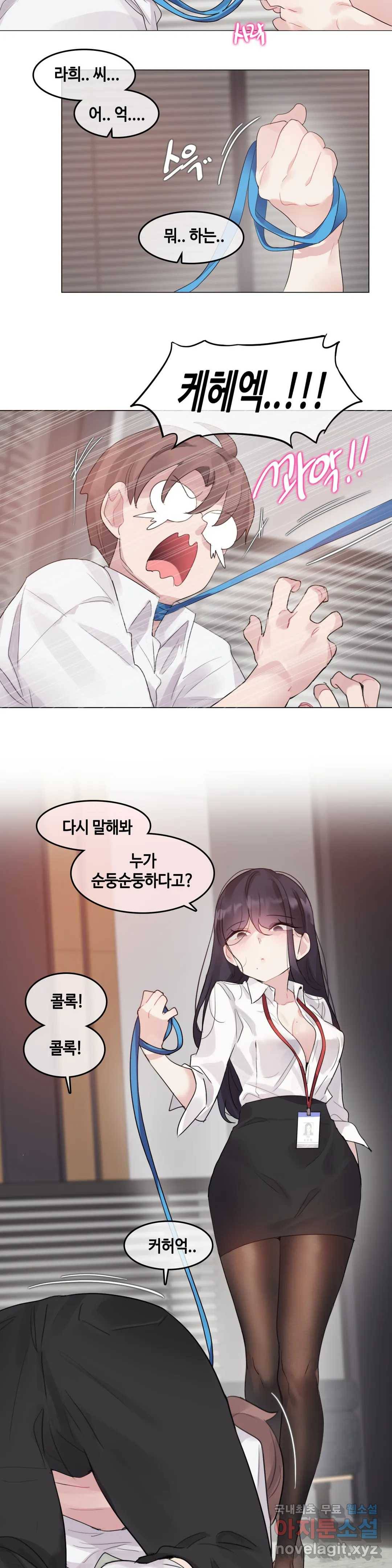일상생활 가능하세요? 137화 일상생활들 가능하세요- 66화 17