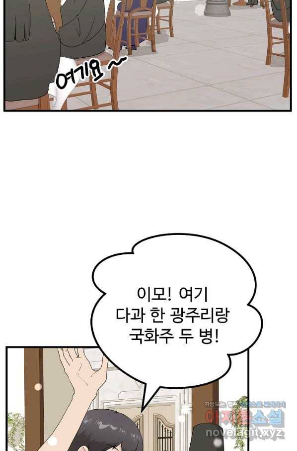 미친남녀 14화 3