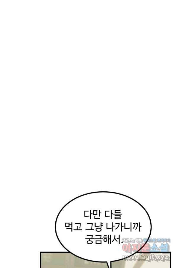 미친남녀 14화 33