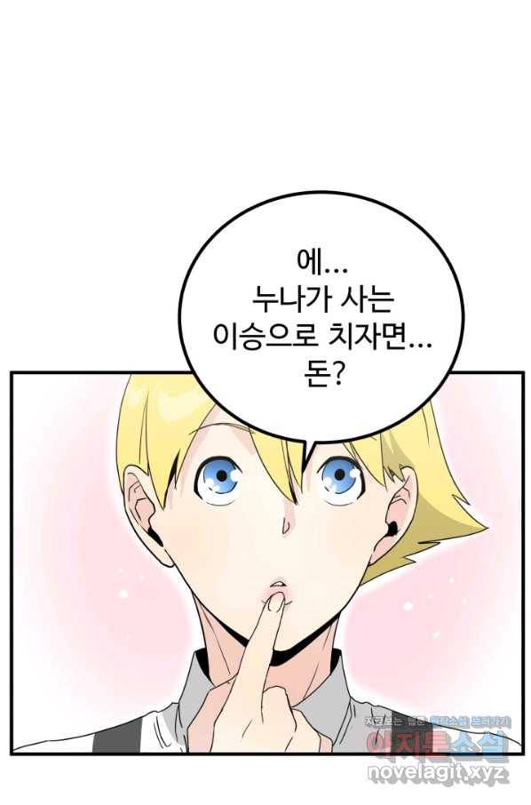 미친남녀 14화 38