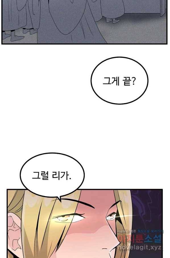 미친남녀 14화 40