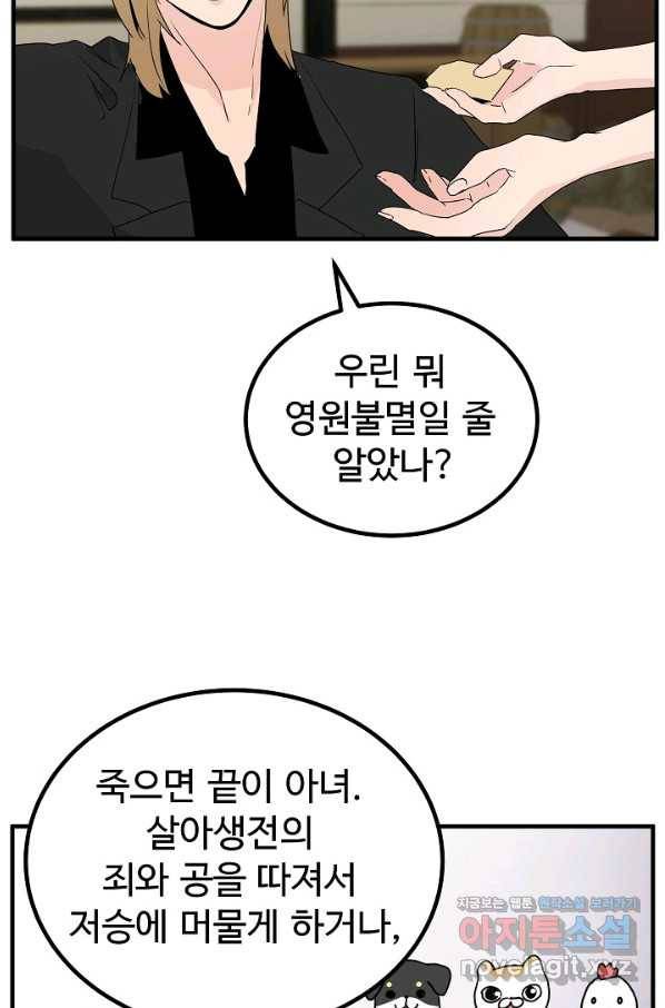 미친남녀 14화 43