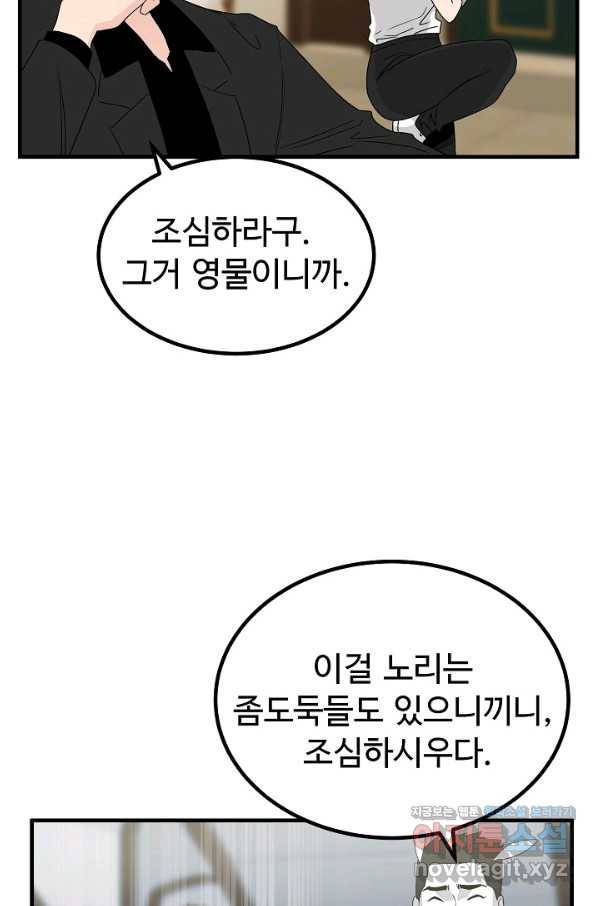 미친남녀 14화 50