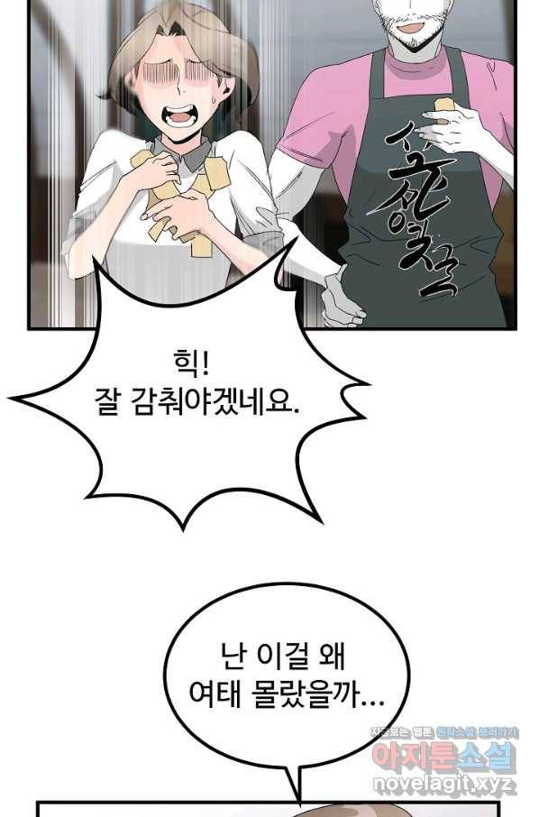 미친남녀 14화 51