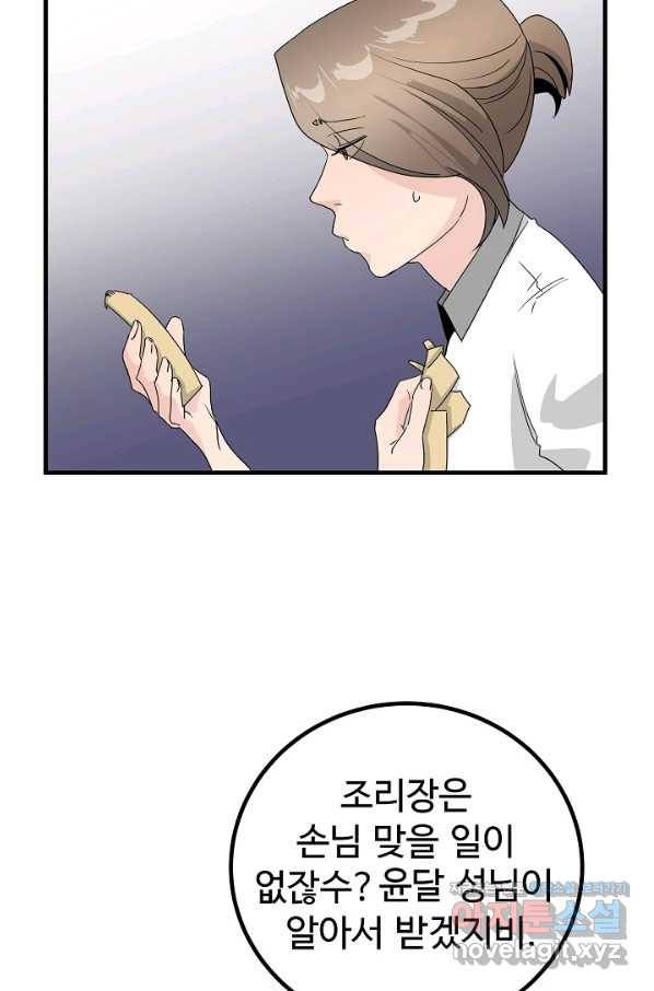 미친남녀 14화 52