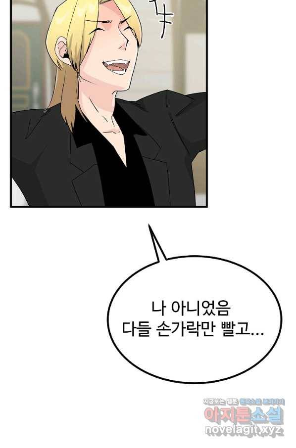 미친남녀 14화 54