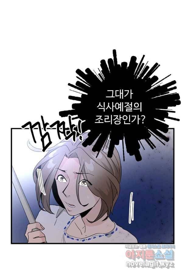 미친남녀 14화 69