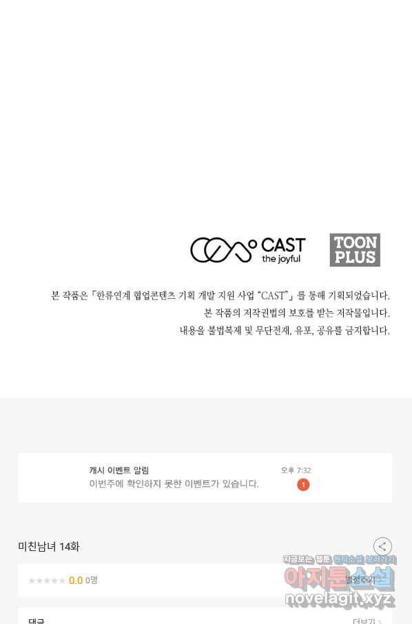 미친남녀 14화 77