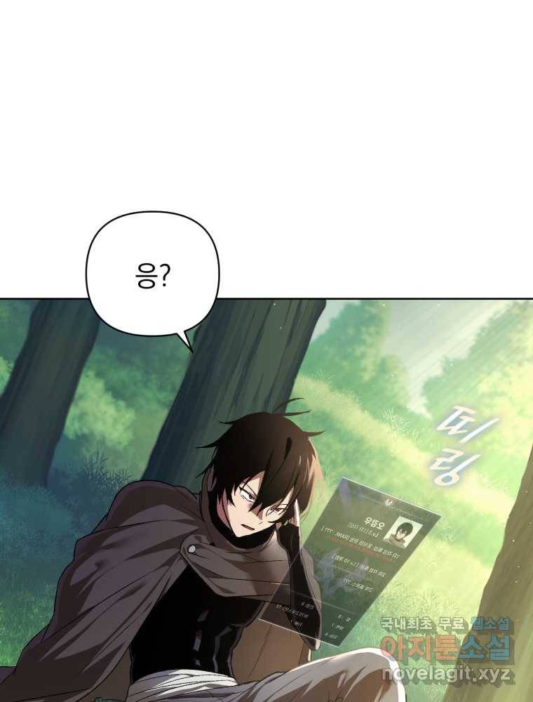 만 년 만에 귀환한 플레이어 4화 1