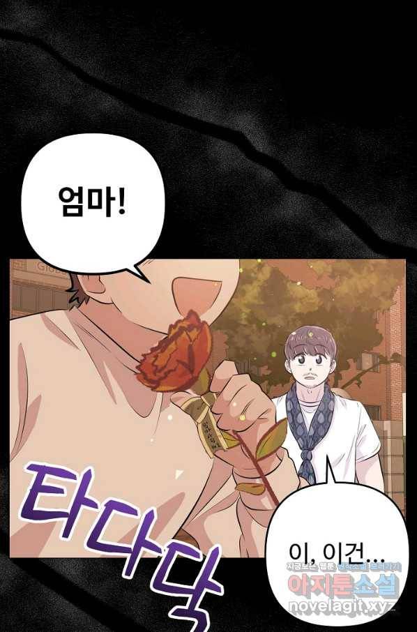 잉어님과 떡볶이 38화 2