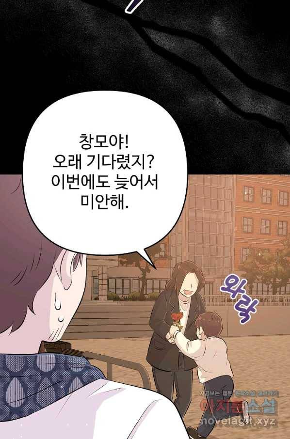 잉어님과 떡볶이 38화 3