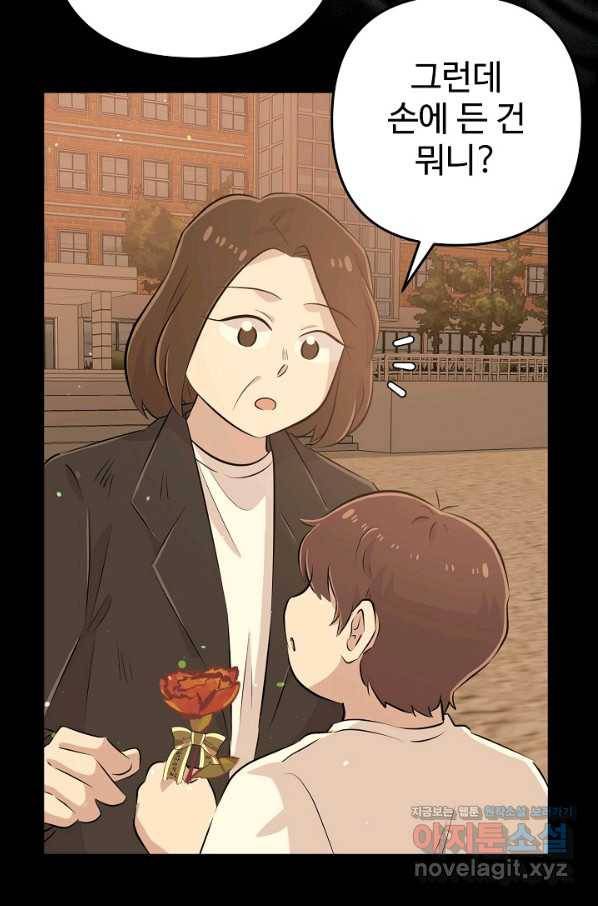 잉어님과 떡볶이 38화 5