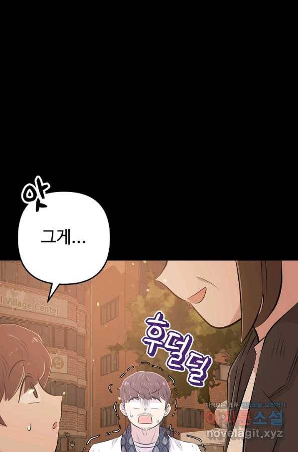 잉어님과 떡볶이 38화 6