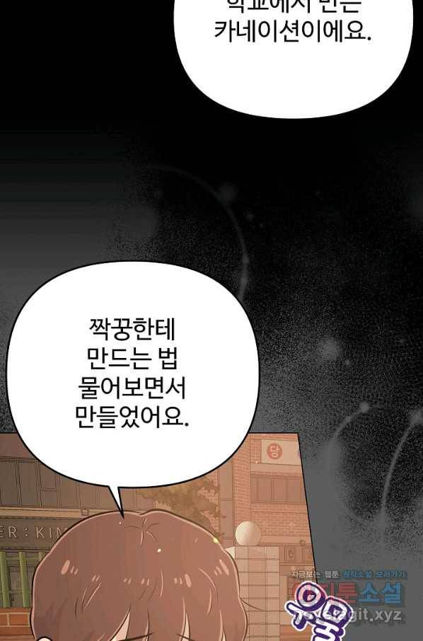 잉어님과 떡볶이 38화 9